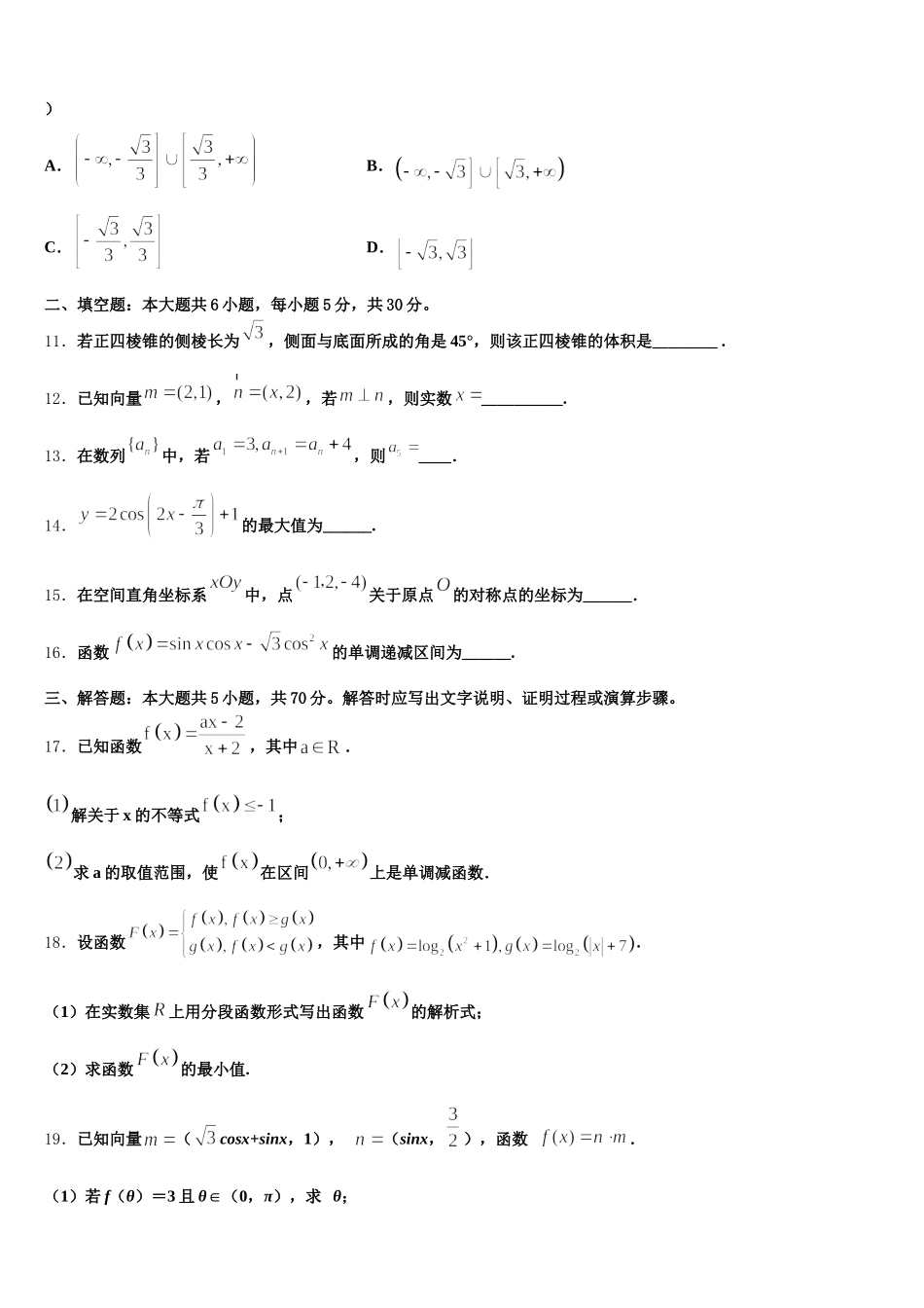 云南省永仁县一中2025年高一数学第二学期期末质量检测试题含解析_第3页