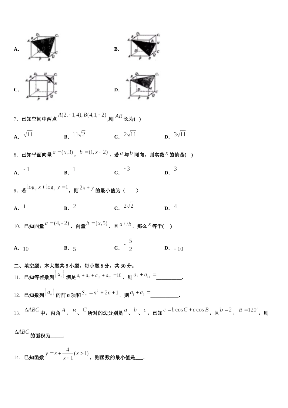 2025年云南省玉溪市易门一中高一下数学期末质量跟踪监视模拟试题含解析_第2页