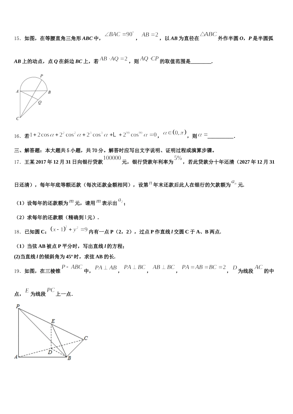2025年云南省玉溪市易门一中高一下数学期末质量跟踪监视模拟试题含解析_第3页