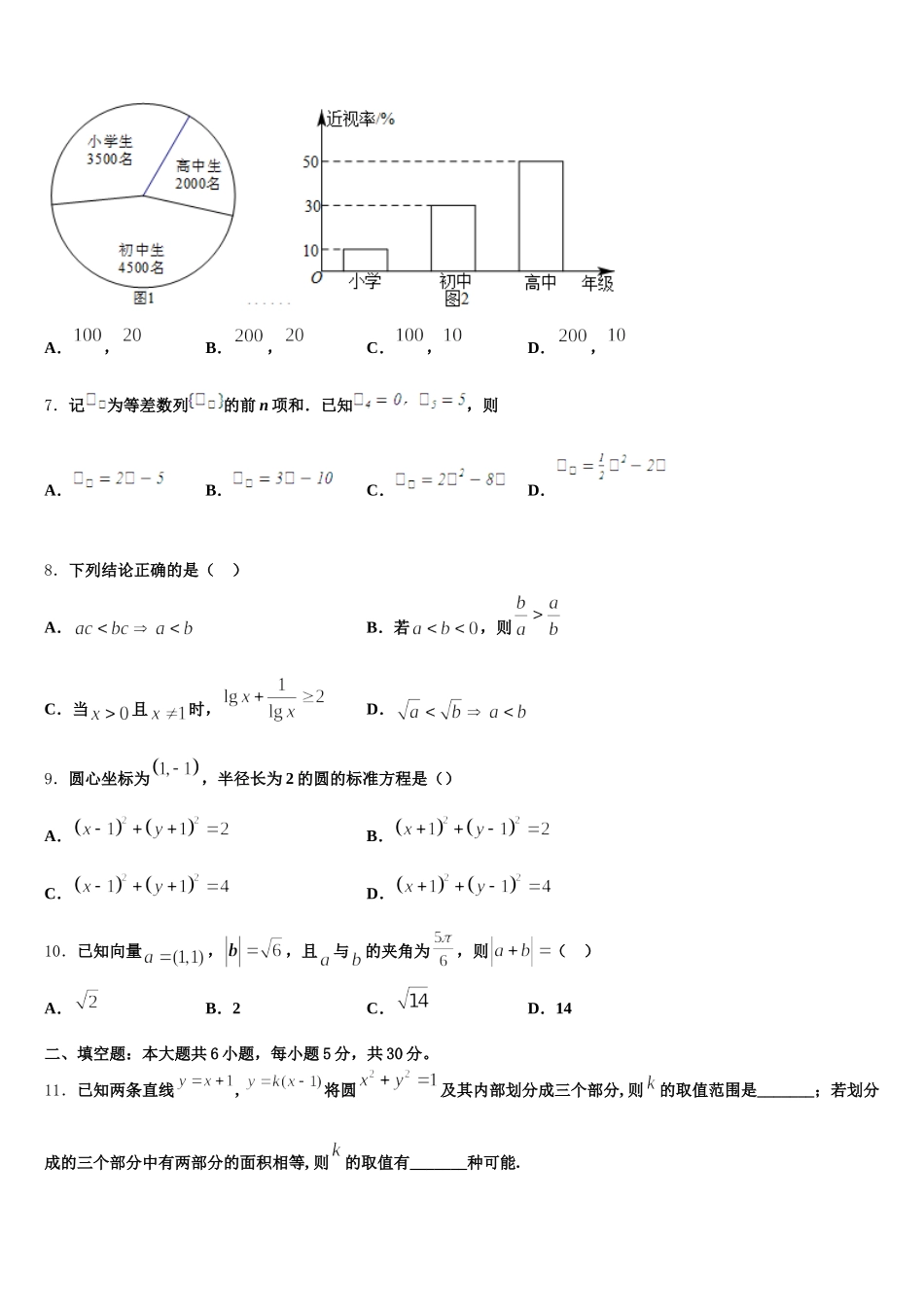 2025年云南省大姚一中数学高一下期末考试模拟试题含解析_第2页