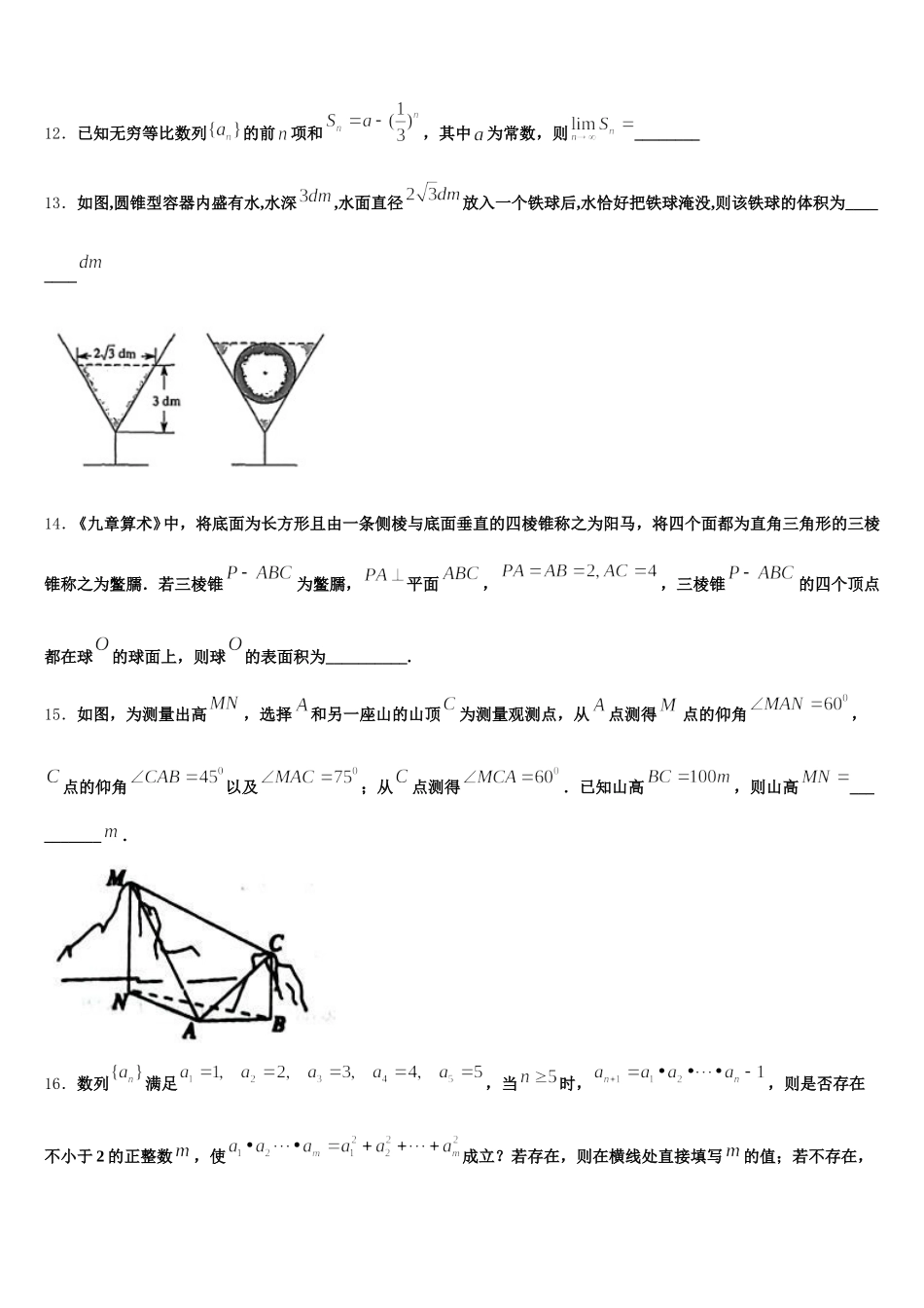 2025年云南省大姚一中数学高一下期末考试模拟试题含解析_第3页