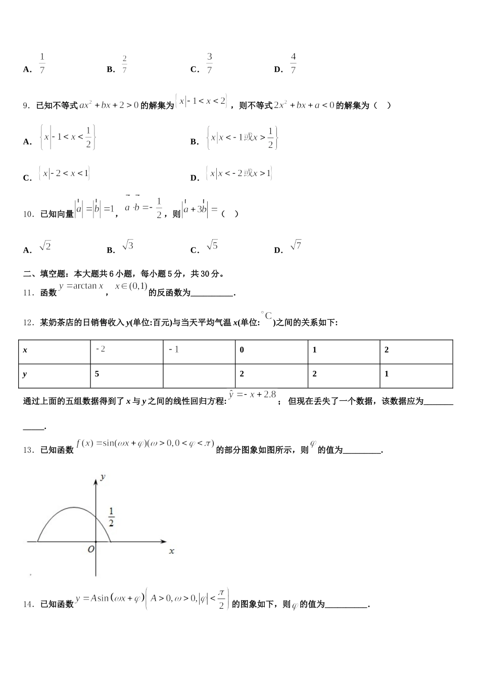 云南省昆明市云南民族大学附属中学2025届数学高一第二学期期末联考模拟试题含解析_第3页
