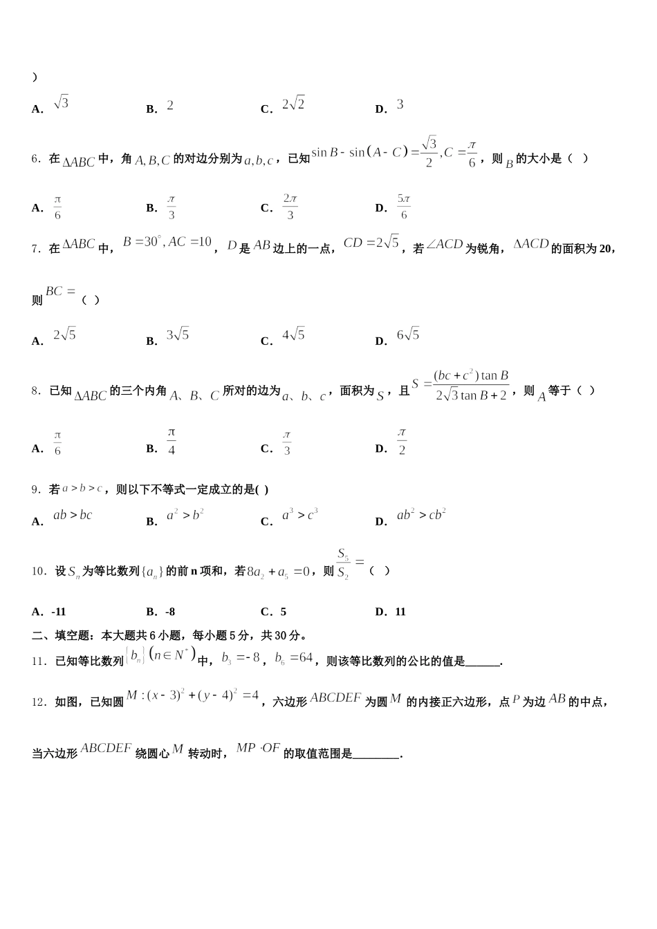 2025年云南省红河州泸西县第一中学高一数学第二学期期末学业质量监测模拟试题含解析_第2页
