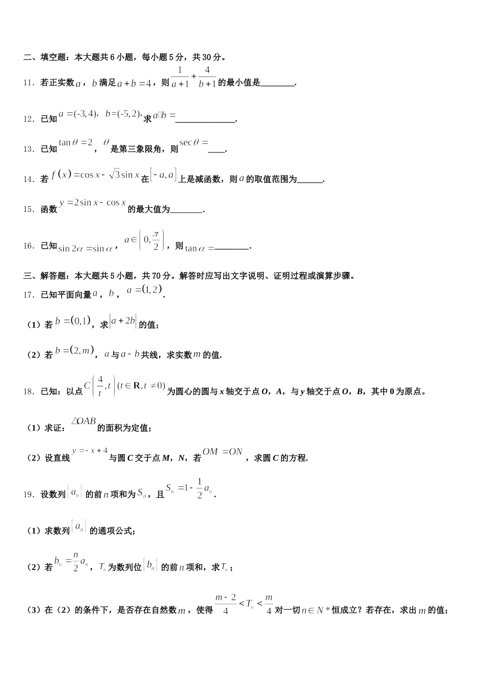 2025届云南省华宁二中数学高一下期末学业质量监测试题含解析_第3页