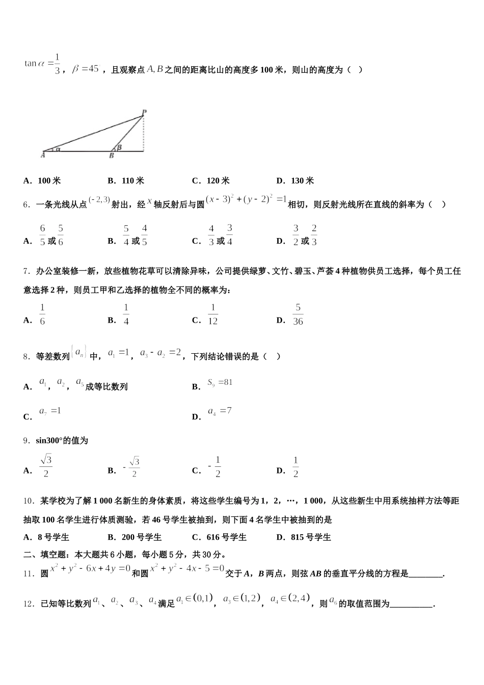 云南省楚雄州元谋县一中2025年高一数学第二学期期末教学质量检测模拟试题含解析_第2页