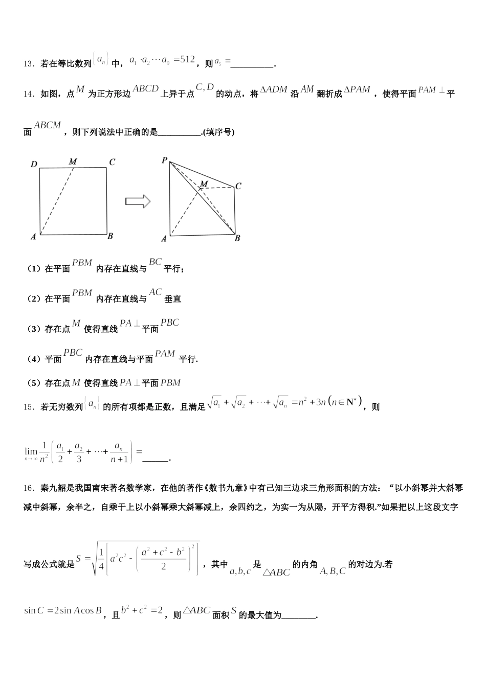 云南省楚雄州元谋县一中2025年高一数学第二学期期末教学质量检测模拟试题含解析_第3页