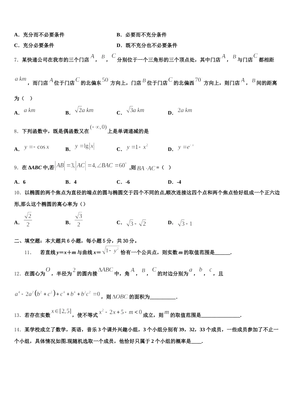 云南省建水第六中学2024-2025学年高一数学第二学期期末教学质量检测模拟试题含解析_第2页