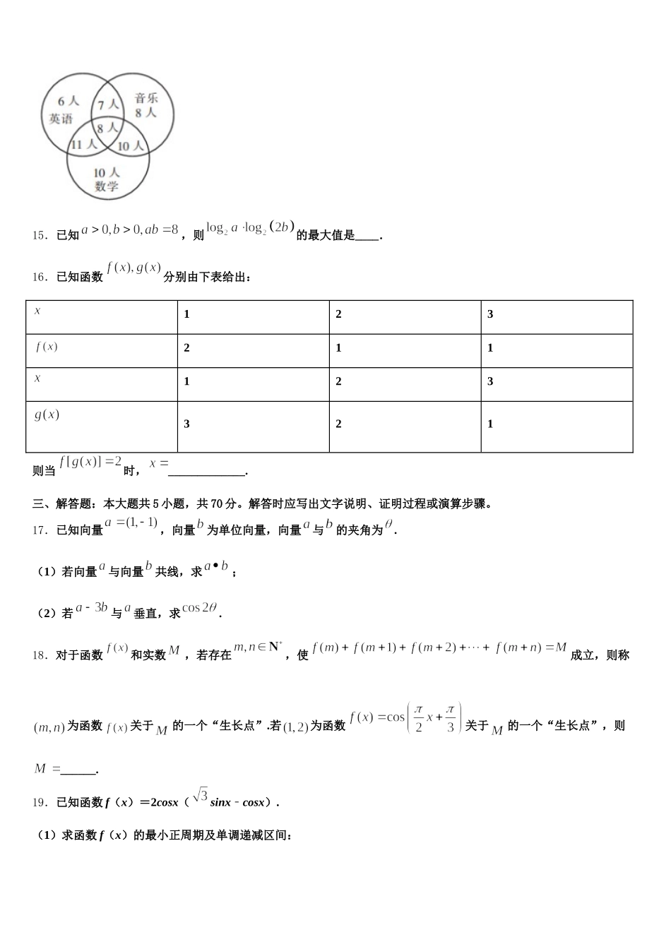 云南省建水第六中学2024-2025学年高一数学第二学期期末教学质量检测模拟试题含解析_第3页