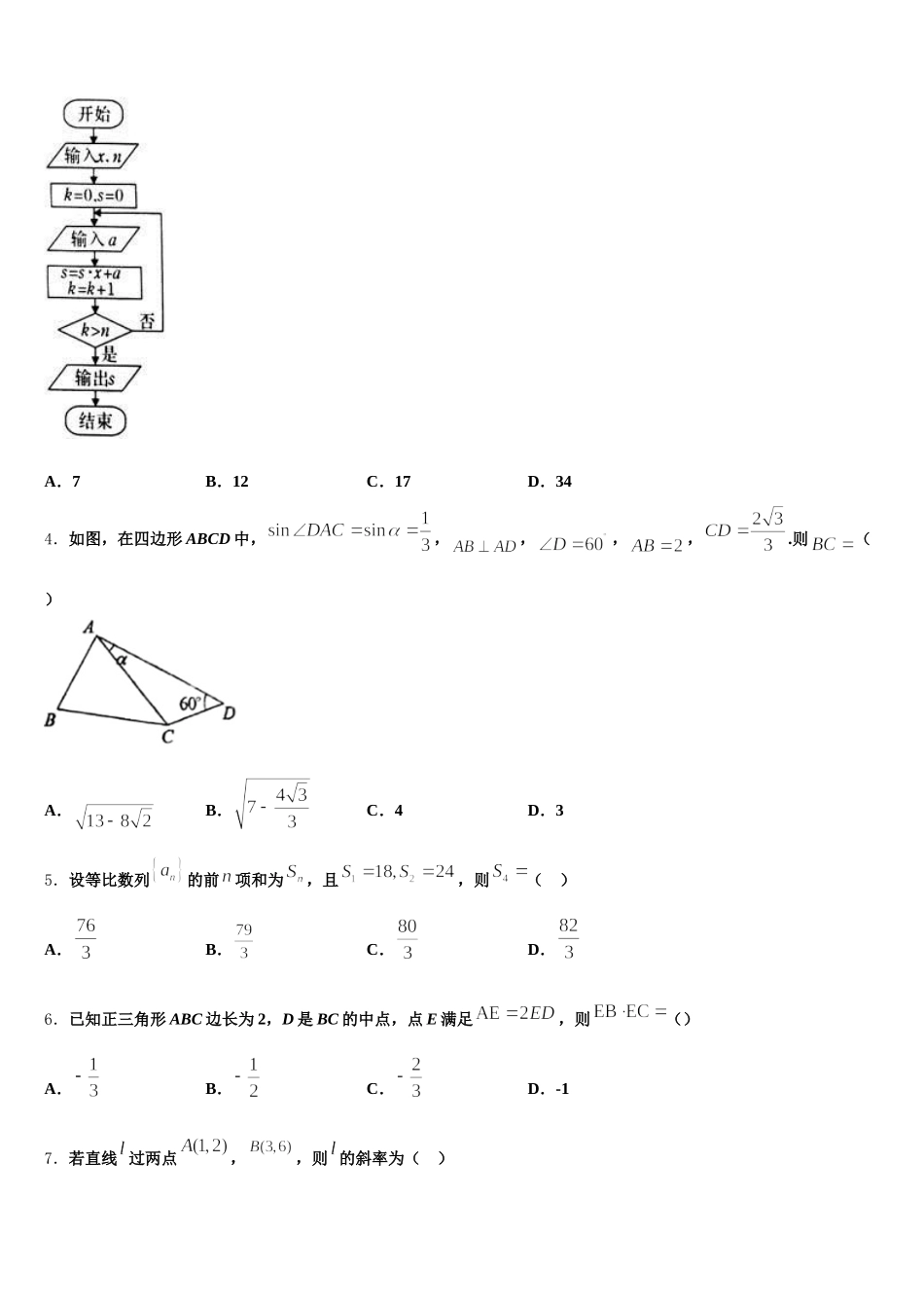 2024-2025学年云南峨山彝族自治县第一中学高一数学第二学期期末质量跟踪监视模拟试题含解析_第2页