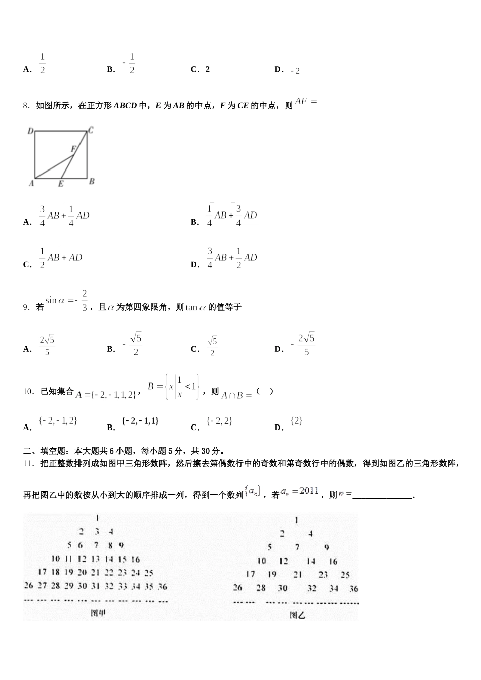 2024-2025学年云南峨山彝族自治县第一中学高一数学第二学期期末质量跟踪监视模拟试题含解析_第3页
