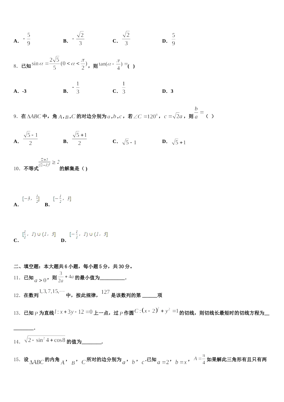 云南省红河州云南市蒙自一中2025年数学高一下期末学业水平测试试题含解析_第2页