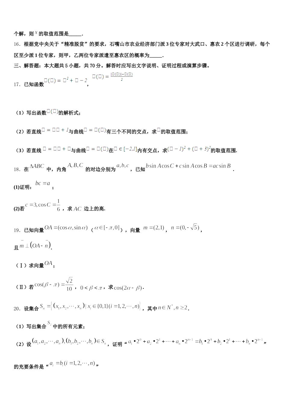 云南省红河州云南市蒙自一中2025年数学高一下期末学业水平测试试题含解析_第3页