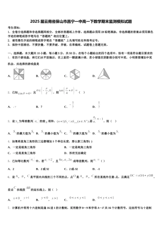 2025届云南省保山市昌宁一中高一下数学期末监测模拟试题含解析