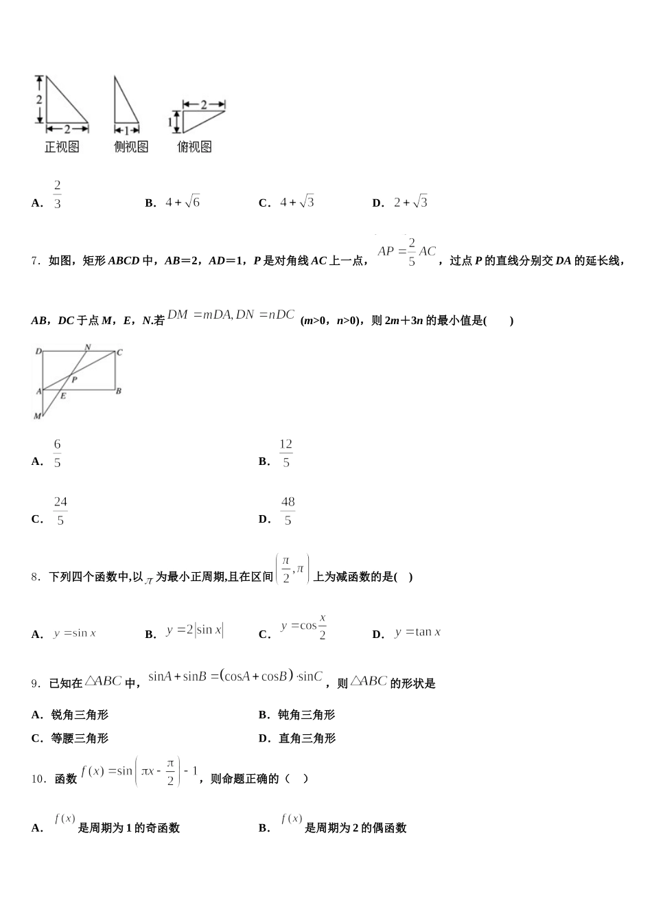 2024-2025学年云南省绿春县高级中学高一下数学期末联考试题含解析_第2页
