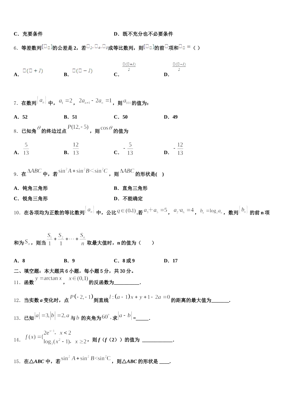 2025届云南衡水实验中学数学高一第二学期期末调研试题含解析_第2页
