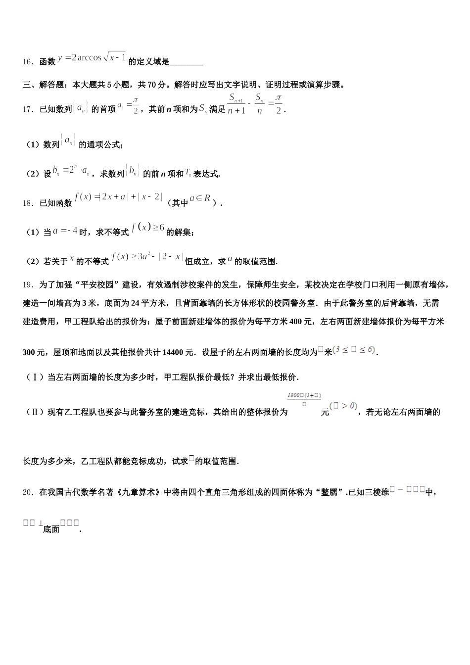 2025届云南衡水实验中学数学高一第二学期期末调研试题含解析_第3页