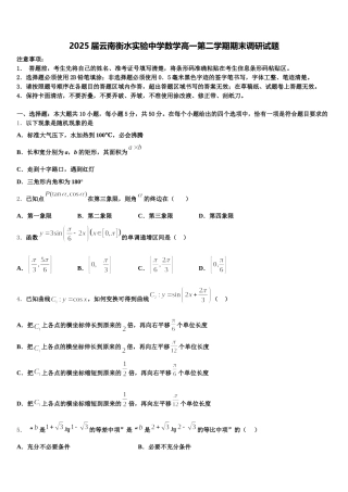 2025届云南衡水实验中学数学高一第二学期期末调研试题含解析