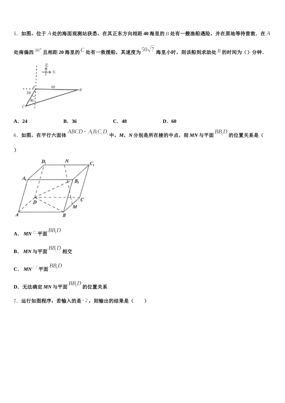 云南省师宗县第二中学2025届数学高一下期末检测试题含解析_第2页