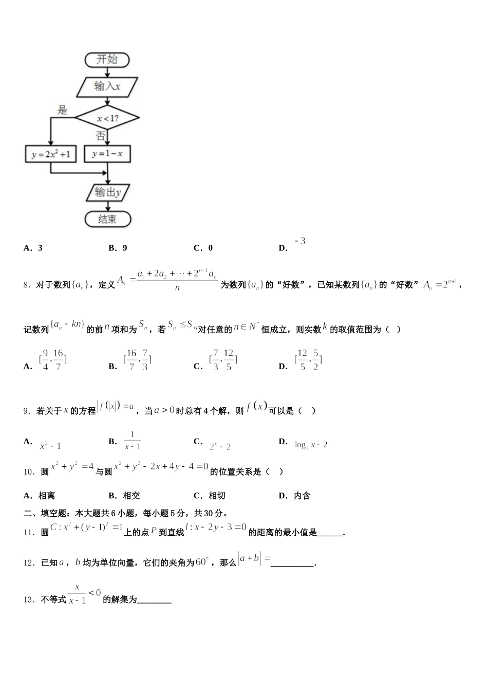 云南省师宗县第二中学2025届数学高一下期末检测试题含解析_第3页