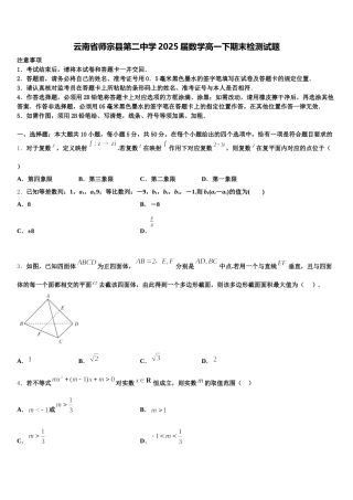 云南省师宗县第二中学2025届数学高一下期末检测试题含解析
