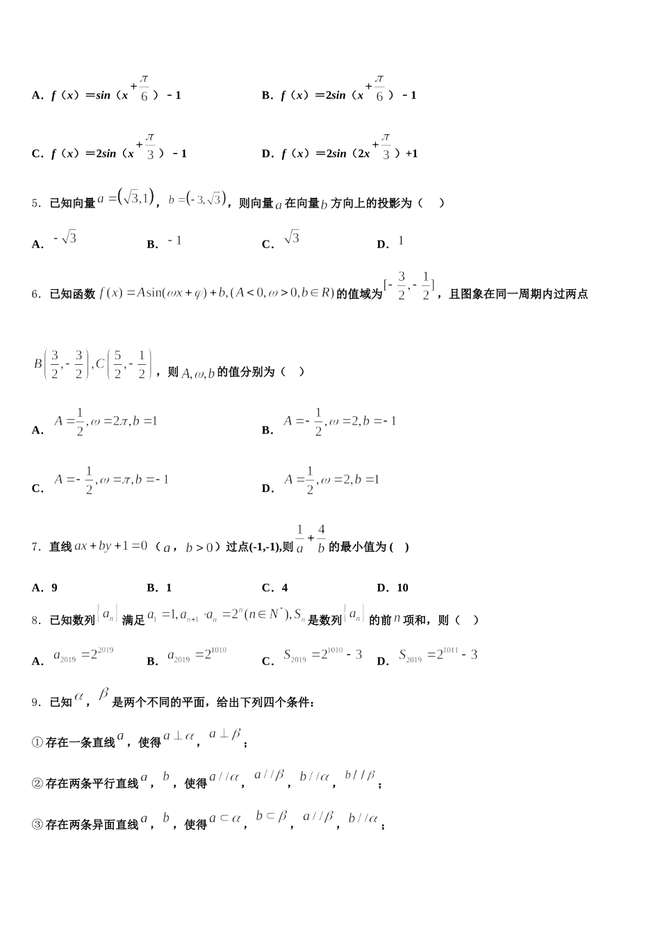 云南省昆明市云南民族中学2025届数学高一第二学期期末经典试题含解析_第2页