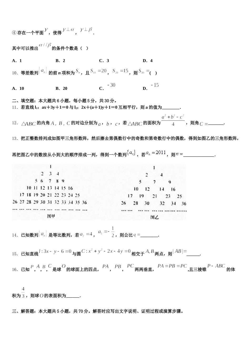 云南省昆明市云南民族中学2025届数学高一第二学期期末经典试题含解析_第3页