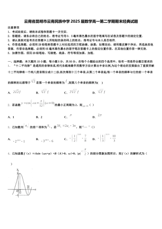 云南省昆明市云南民族中学2025届数学高一第二学期期末经典试题含解析