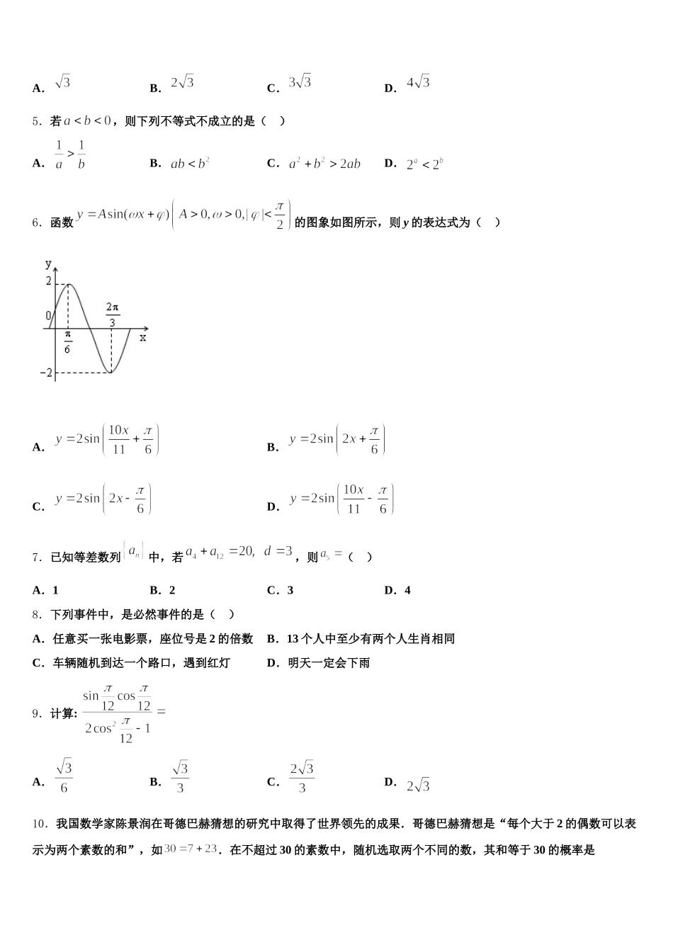 2025届云南省昆明市禄劝彝族苗族自治县第一中学数学高一第二学期期末经典试题含解析_第2页