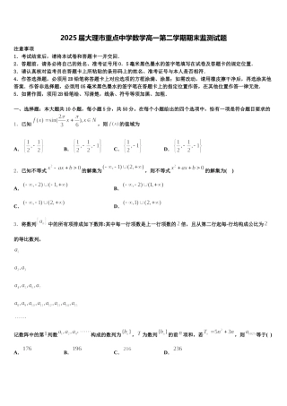 2025届大理市重点中学数学高一第二学期期末监测试题含解析