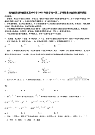 云南省昆明市官渡区艺卓中学2025年数学高一第二学期期末综合测试模拟试题含解析