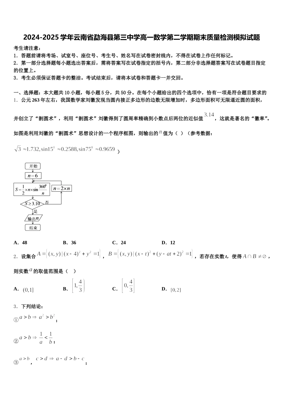 2024-2025学年云南省勐海县第三中学高一数学第二学期期末质量检测模拟试题含解析_第1页