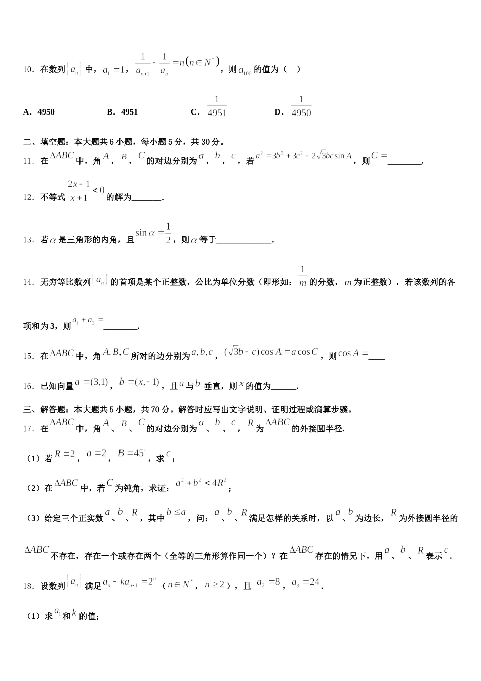 2024-2025学年云南省勐海县第三中学高一数学第二学期期末质量检测模拟试题含解析_第3页