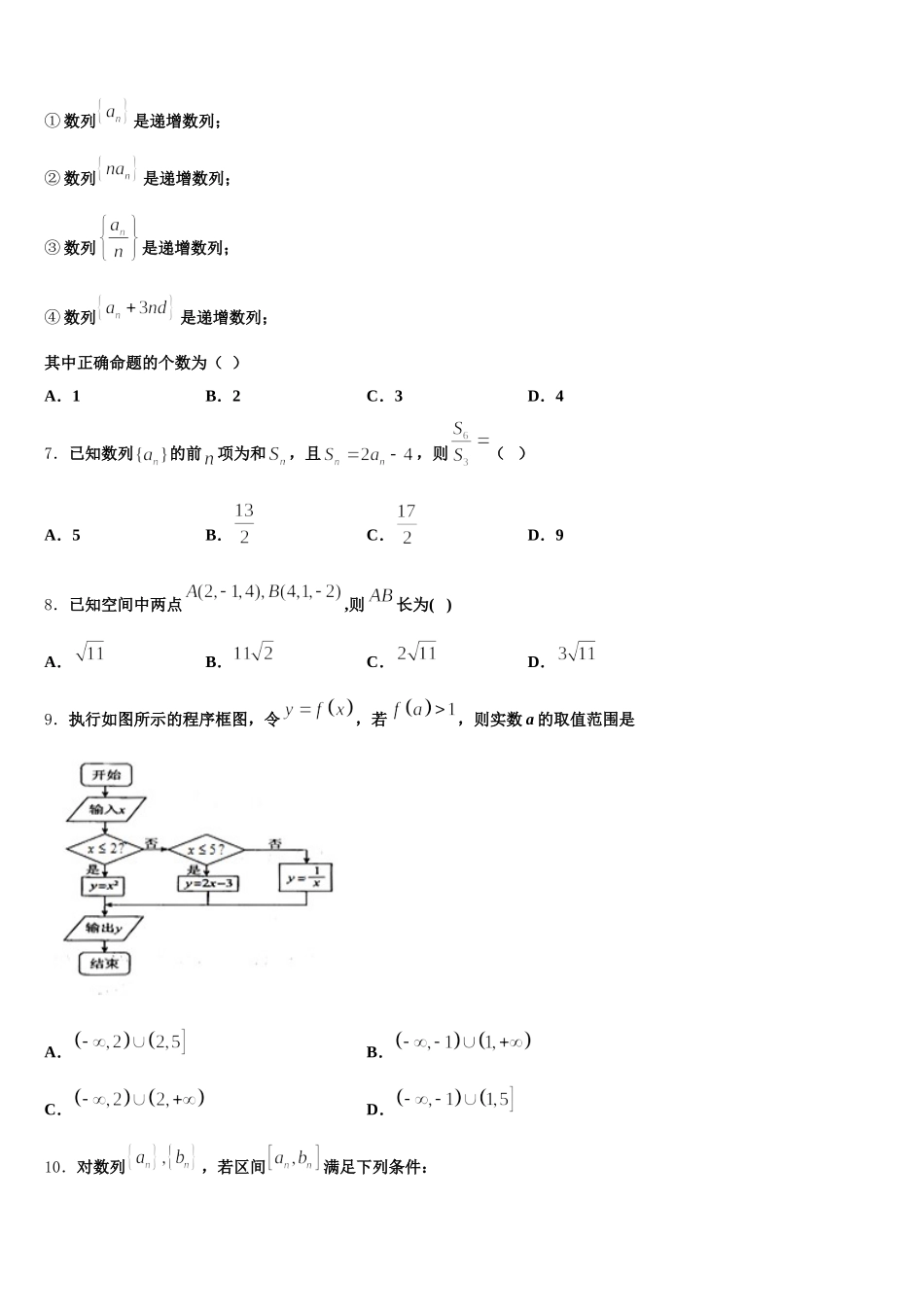 2025年云南省元阳县一中高一下数学期末复习检测试题含解析_第2页