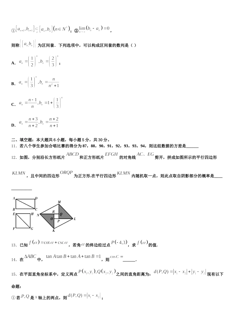 2025年云南省元阳县一中高一下数学期末复习检测试题含解析_第3页