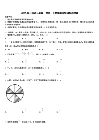2025年云南省元阳县一中高一下数学期末复习检测试题含解析