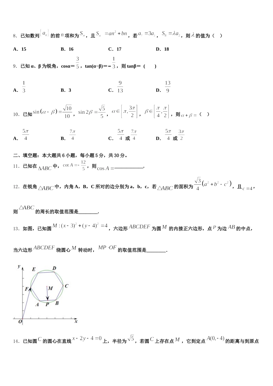 云南省曲靖市麒麟区六中2024-2025学年数学高一第二学期期末质量检测模拟试题含解析_第2页