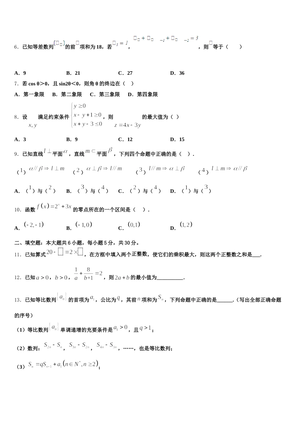 云南省怒江州贡山三中2024-2025学年高一数学第二学期期末监测试题含解析_第2页
