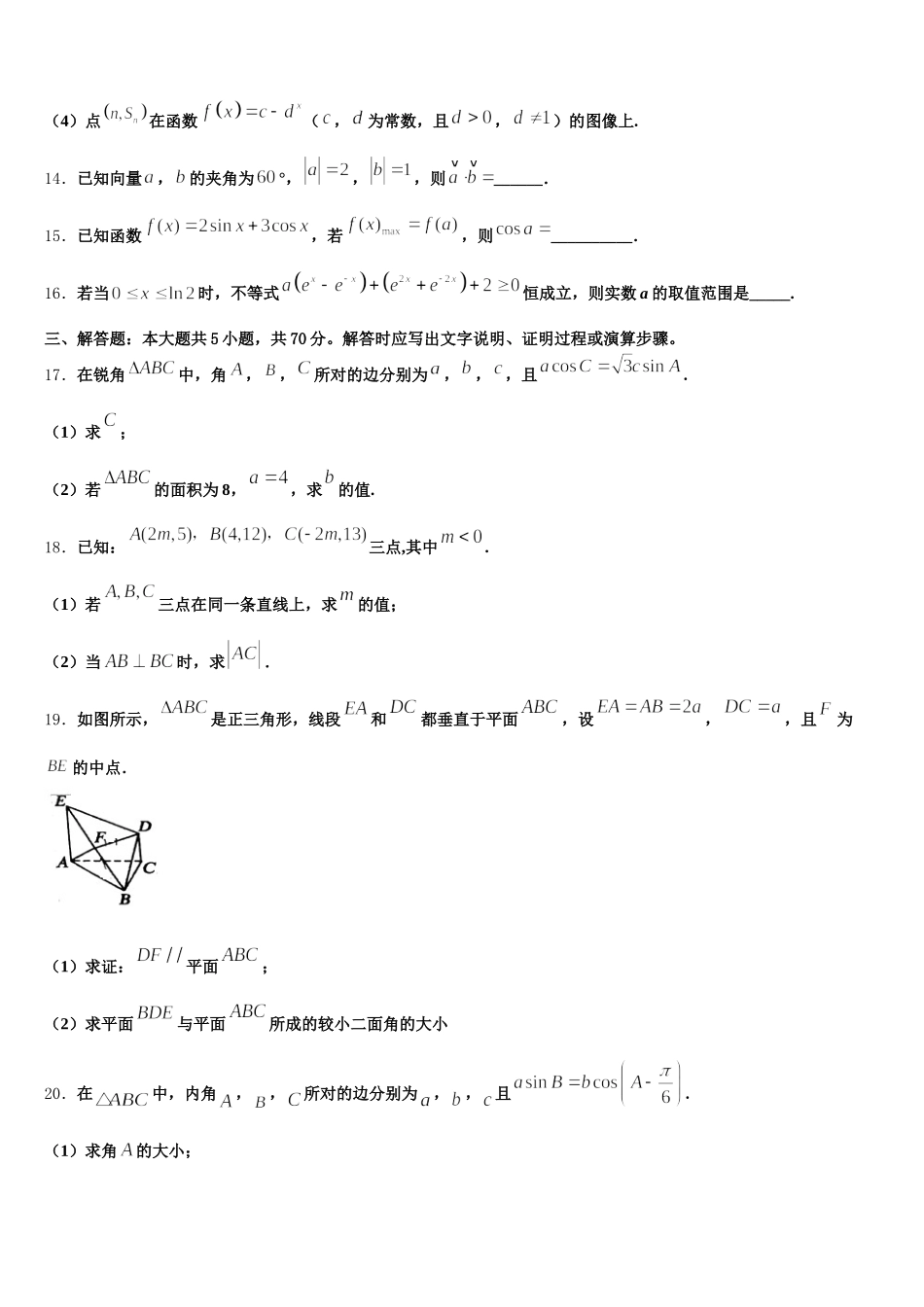云南省怒江州贡山三中2024-2025学年高一数学第二学期期末监测试题含解析_第3页