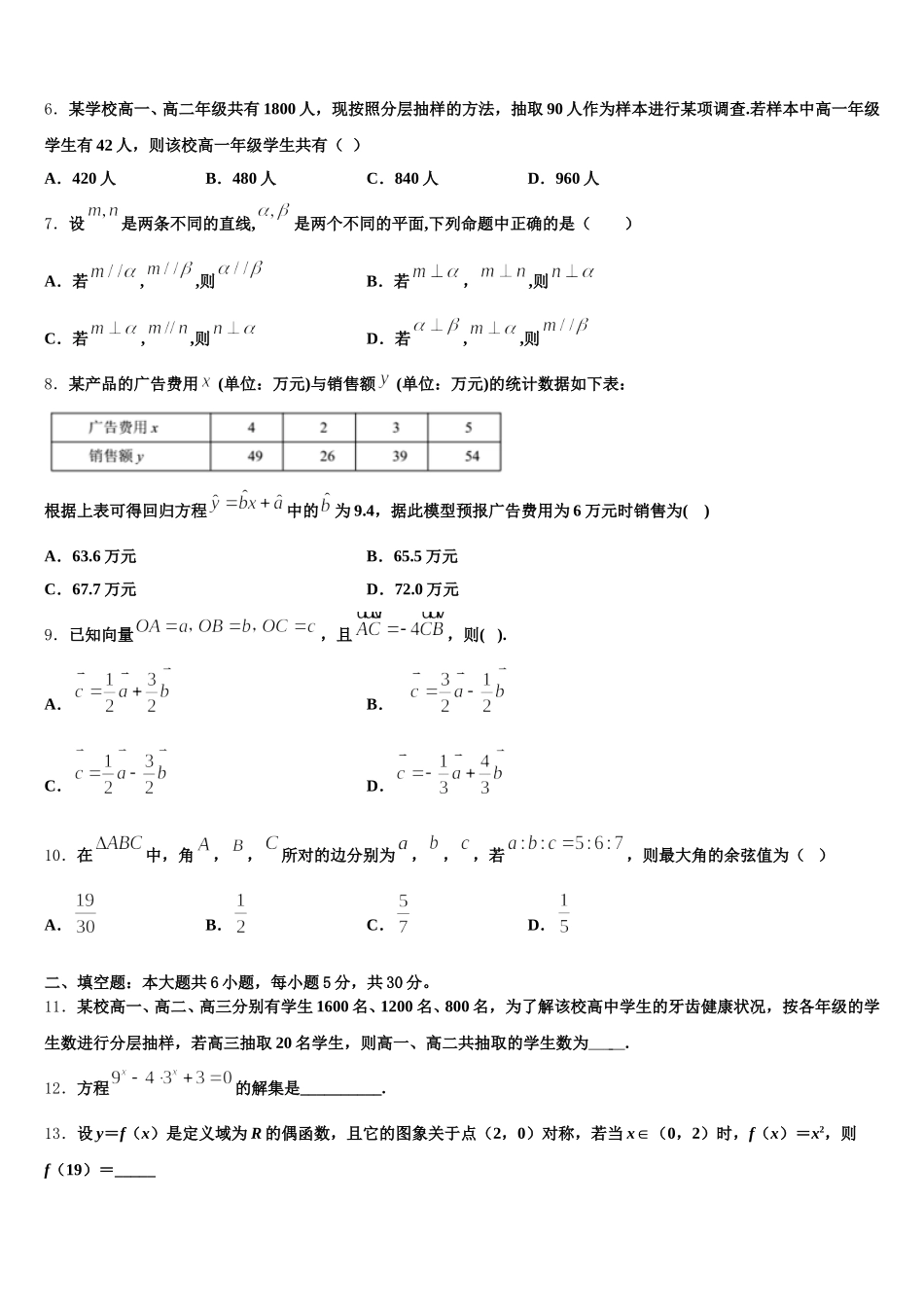 2025年云南省陆良县第八中学高一数学第二学期期末达标检测模拟试题含解析_第2页