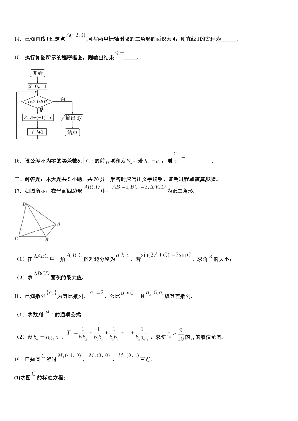 2025年云南省陆良县第八中学高一数学第二学期期末达标检测模拟试题含解析_第3页