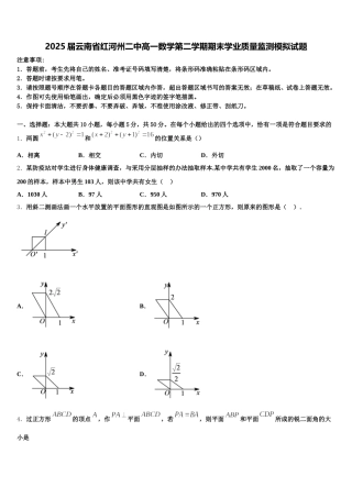 2025届云南省红河州二中高一数学第二学期期末学业质量监测模拟试题含解析