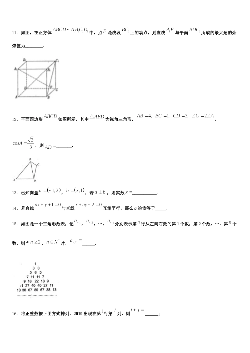 2025届昆明市重点中学数学高一下期末综合测试模拟试题含解析_第3页