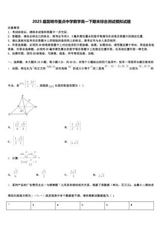 2025届昆明市重点中学数学高一下期末综合测试模拟试题含解析