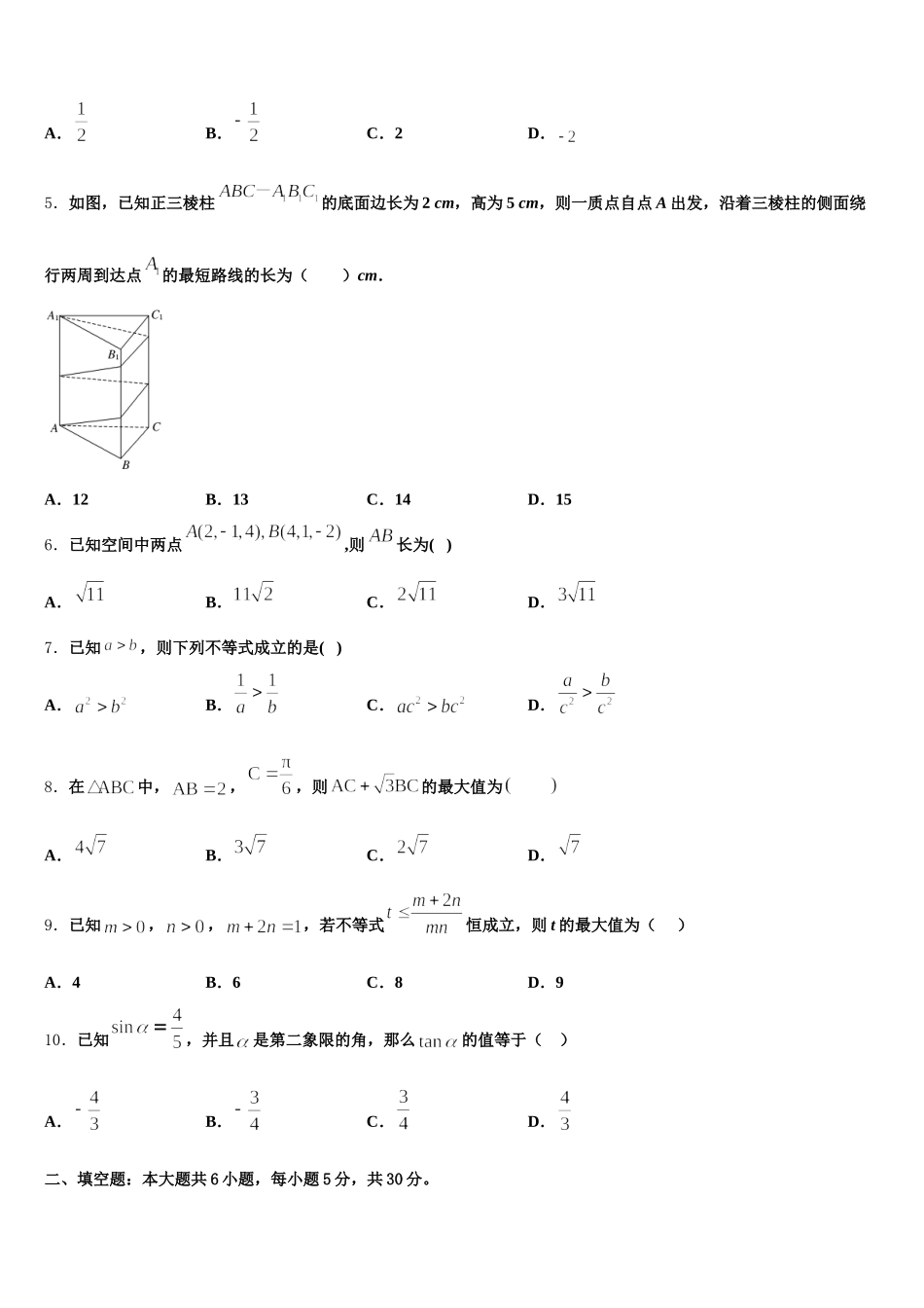 云南省江川第二中学2024-2025学年数学高一第二学期期末学业质量监测试题含解析_第2页