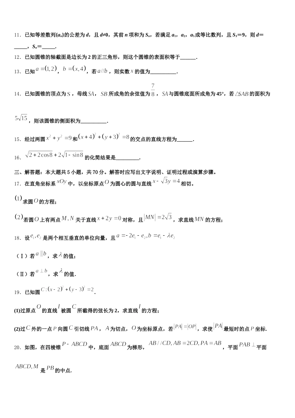 云南省江川第二中学2024-2025学年数学高一第二学期期末学业质量监测试题含解析_第3页