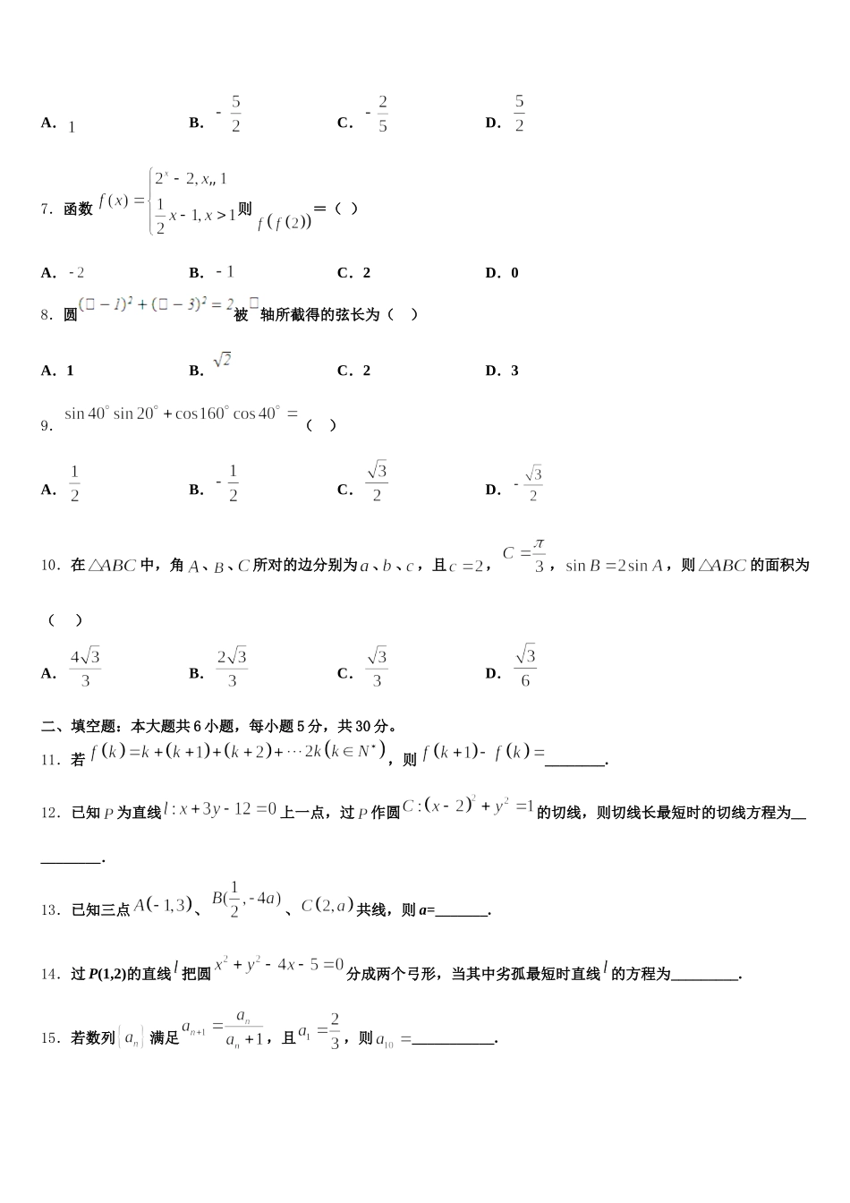云南省育能高级中学2025届高一下数学期末检测试题含解析_第2页