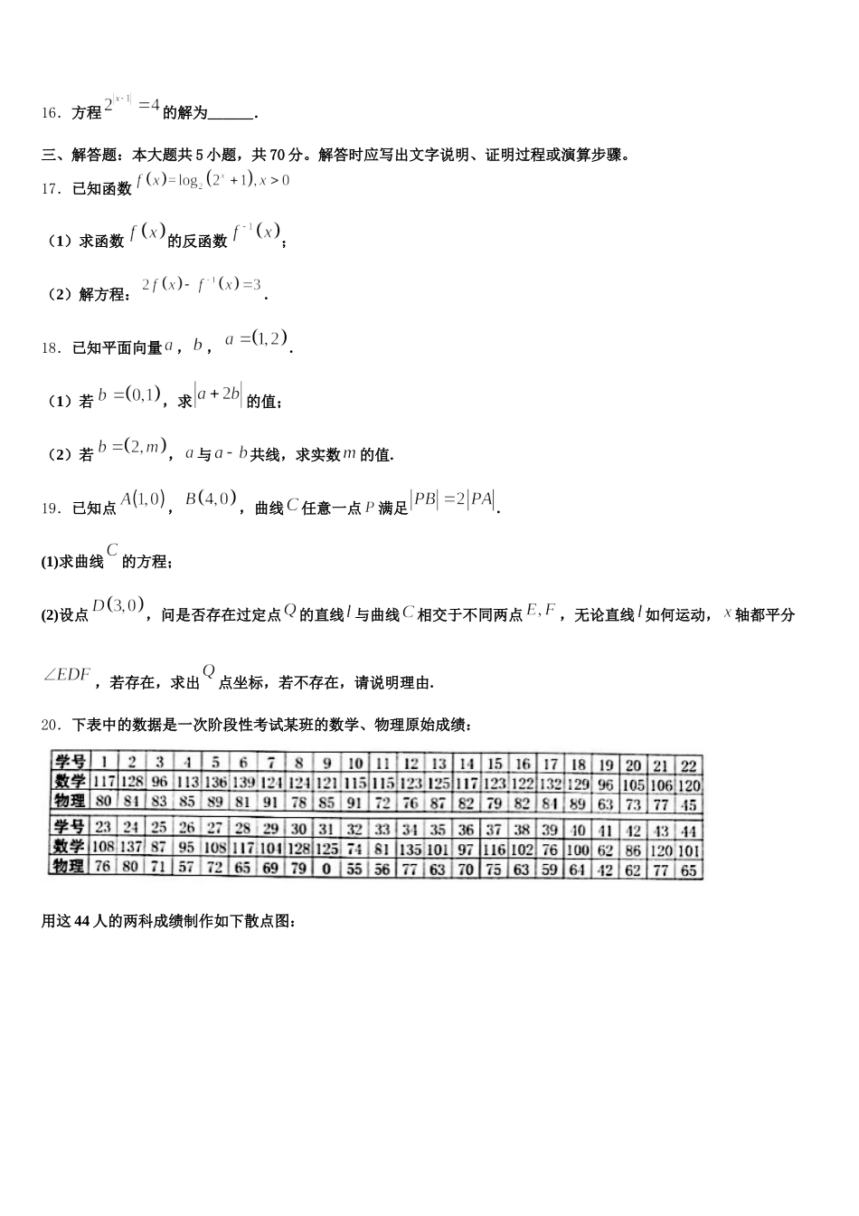 云南省育能高级中学2025届高一下数学期末检测试题含解析_第3页