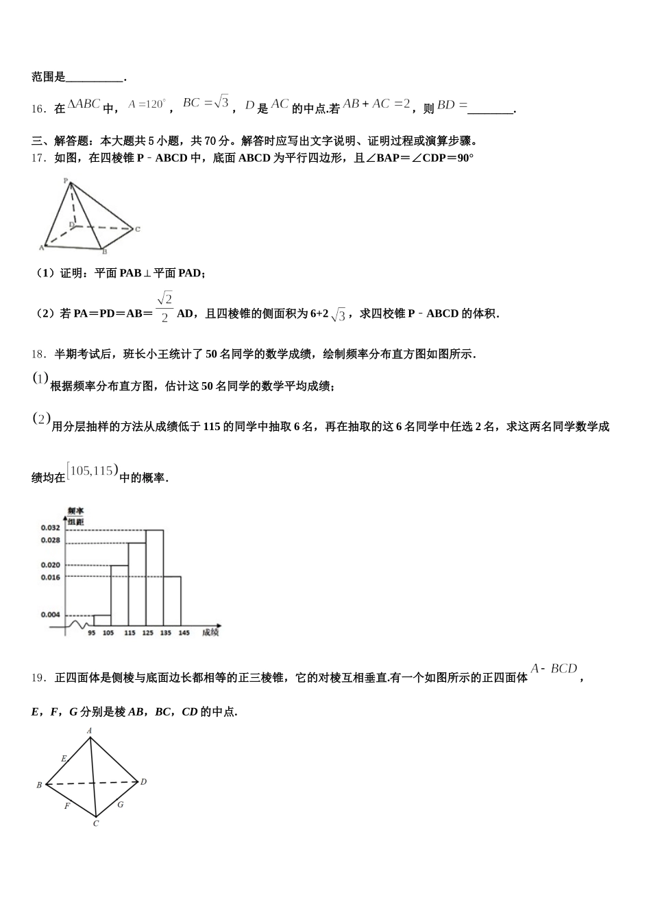 云南省昭通市昭阳区建飞中学2025届数学高一下期末质量检测试题含解析_第3页