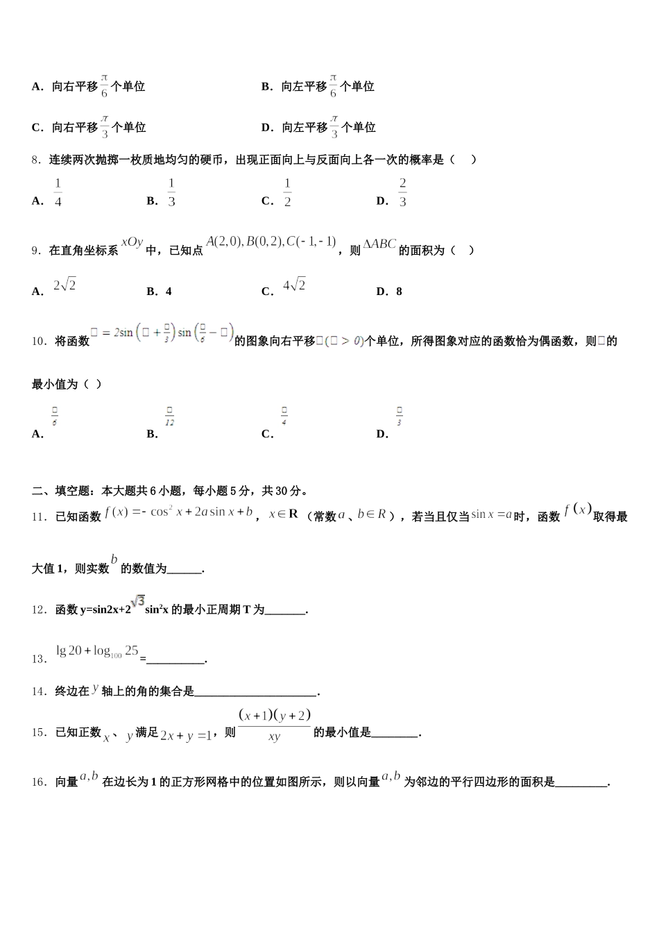 2025届云南昆明市黄冈实验学校高一下数学期末考试模拟试题含解析_第2页