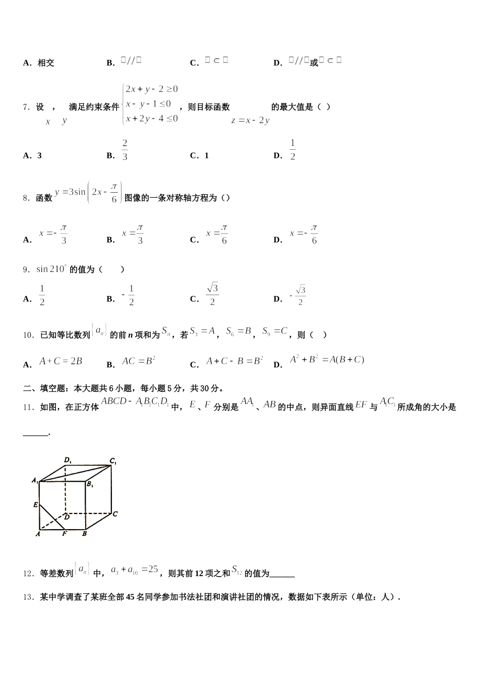 2025年云南红河州第一中学数学高一下期末学业水平测试试题含解析_第2页